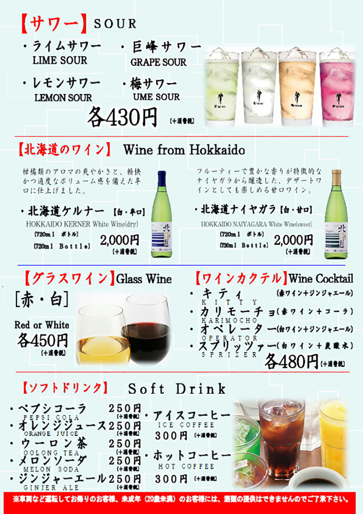 ドリンクメニュー3