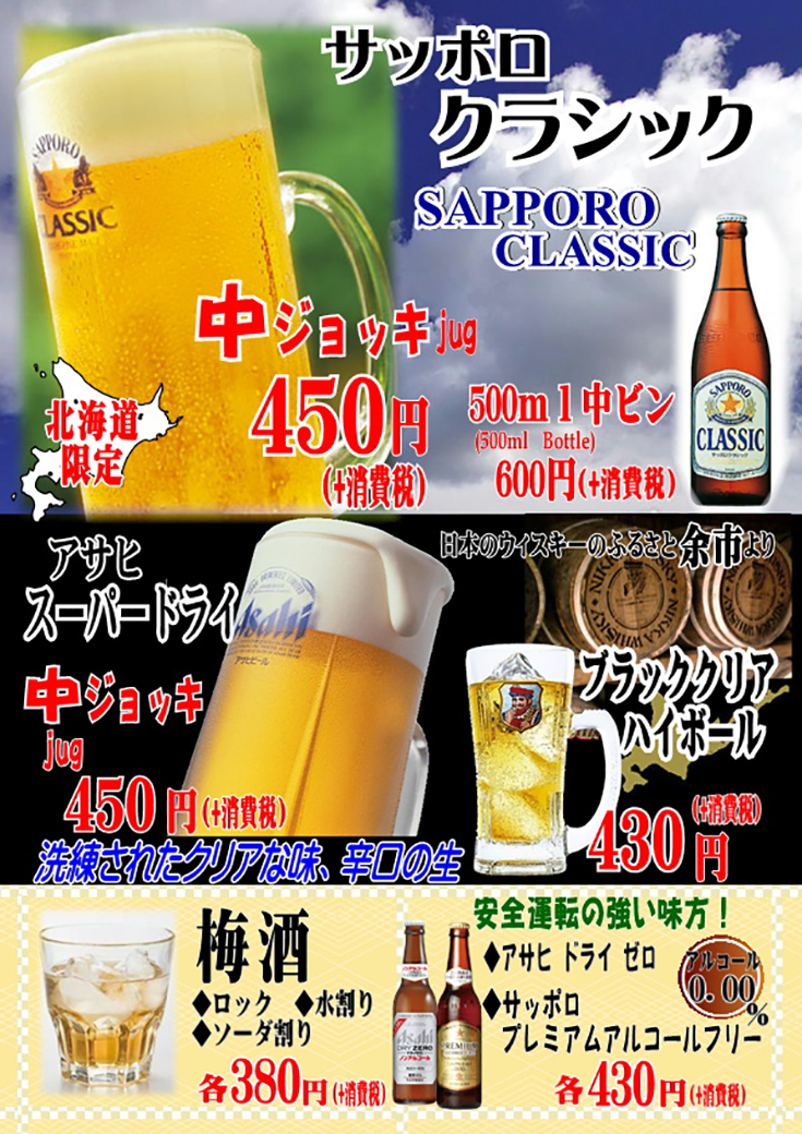 ドリンクメニュー2