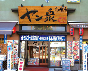 北の漁場小樽店（上田物産）