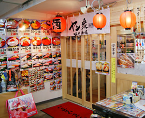 北の漁場1号店(上田物産)